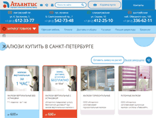 Tablet Screenshot of jalousie.atlan.ru